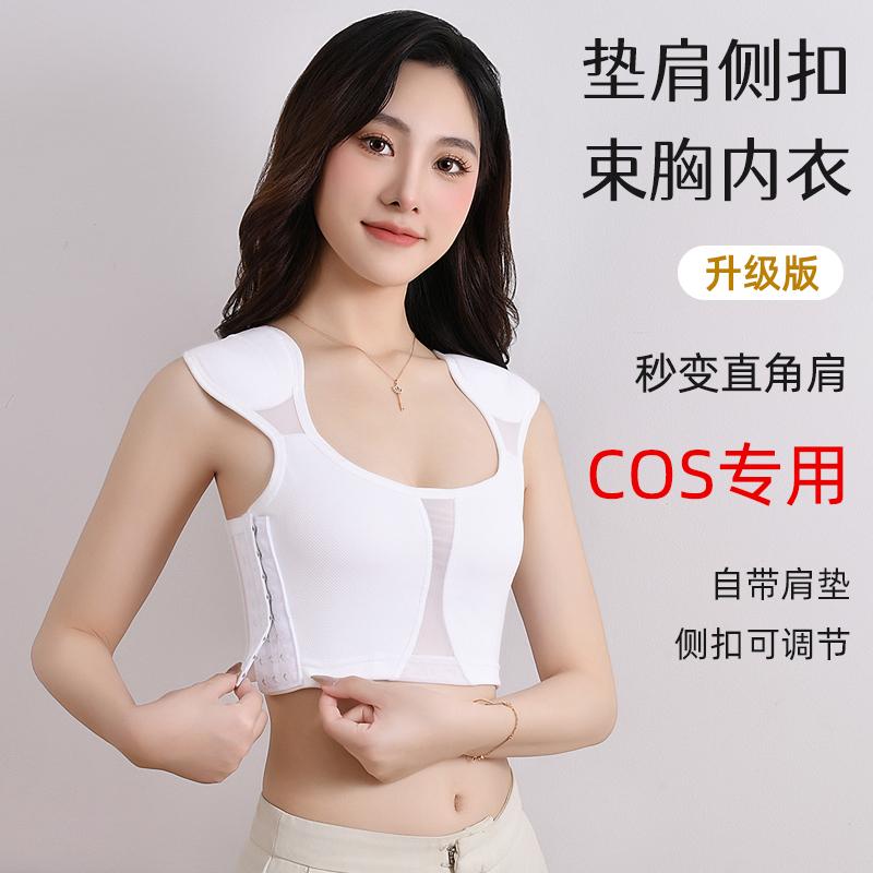 直角垫肩大胸显小可调节排扣束胸