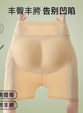 1.5CM丰臀丰胯裤一体固定垫无痕假屁股翘臀神器蜜桃臀填凹陷短裤