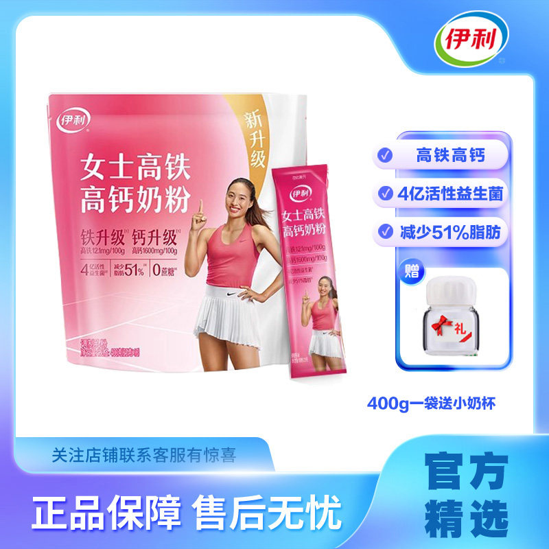 伊利正品女士高铁高钙奶粉营养奶粉冲饮早餐成人牛奶粉16条袋装*3