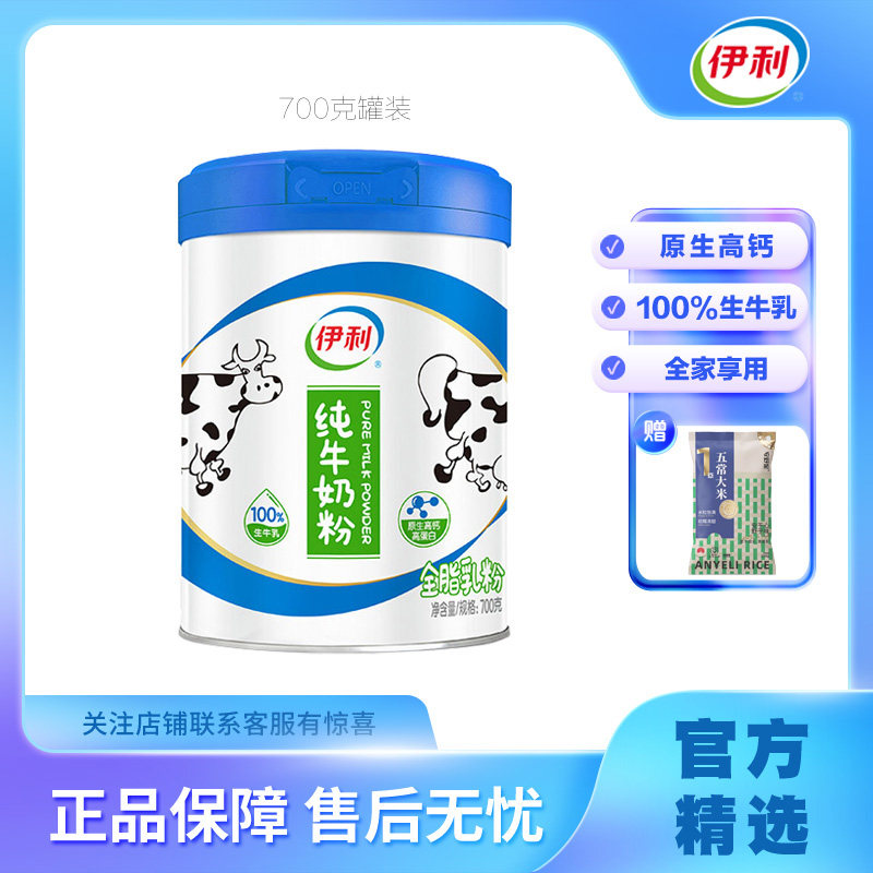 伊利官方正品纯牛奶粉儿童青少年成人中老年奶粉320g/16小条每袋