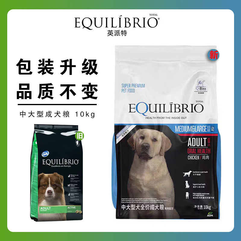 equilibrio英派特狗粮中大型犬成犬幼犬粮含鸡肉10kg原巴西淘淘