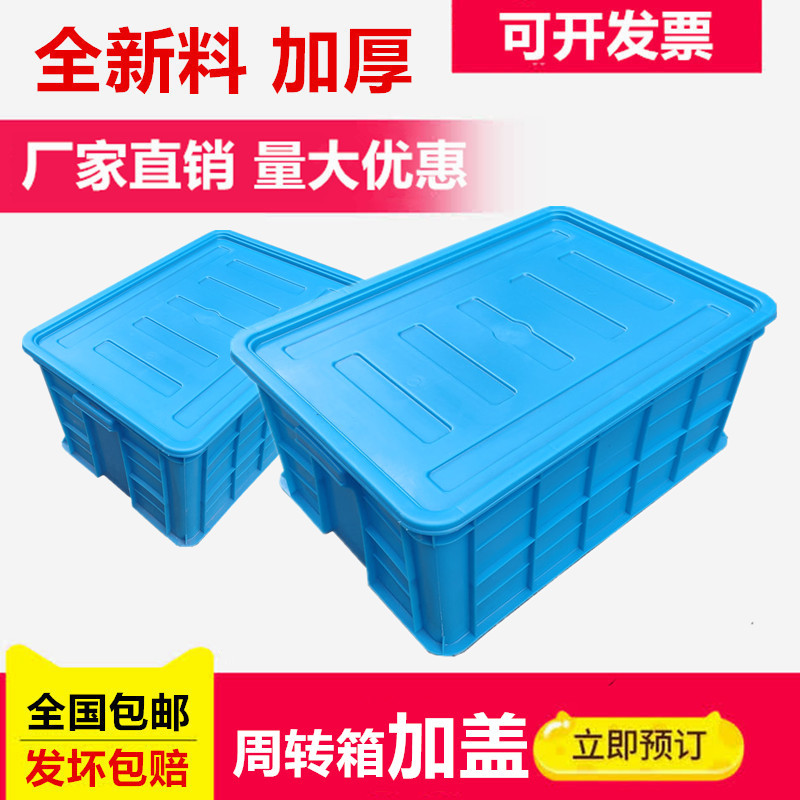 周转箱带盖长方形加厚五金汽配运输物料框塑料元器件零件盒收纳箱
