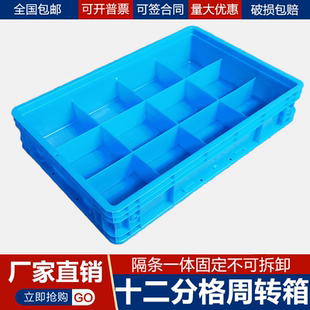 塑料零件盒十二分格加厚五金螺絲工具元 器件長方形物料周轉(zhuǎn)收納箱