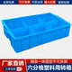 塑料分格箱加厚六格零件盒螺丝五金分类盒元 器件收纳箱6格周转箱