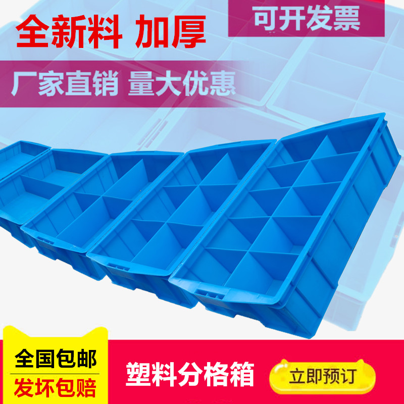 塑料零件物料盒加厚长方形周转分类多格箱螺丝五金配件工具收纳盒