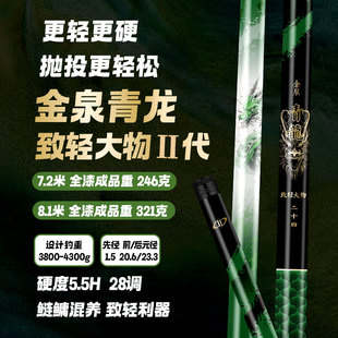 金泉青龙致轻大物二代鲢鳙鱼竿手竿超轻超硬轻量大物竿高碳台钓竿