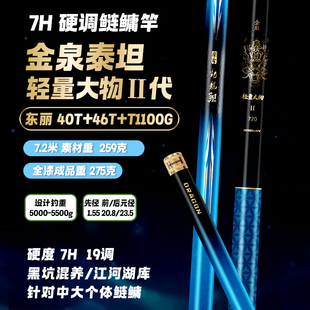 金泉泰坦轻量大物版二代鱼竿手竿超轻超硬鲢鳙大物竿碳纤维台钓竿