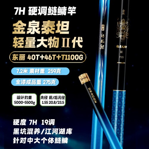 金泉泰坦轻量大物版二代