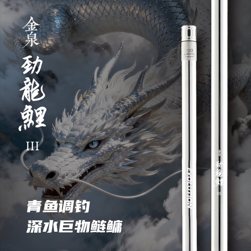 金泉劲龙鲤三代深水巨物鲢鳙竿图片