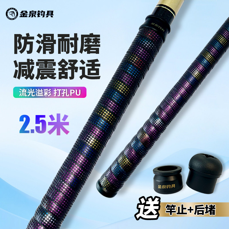 金泉双层PU打孔流光炫彩鱼竿缠把带手胶握把吸汗防滑透气耐磨耐用