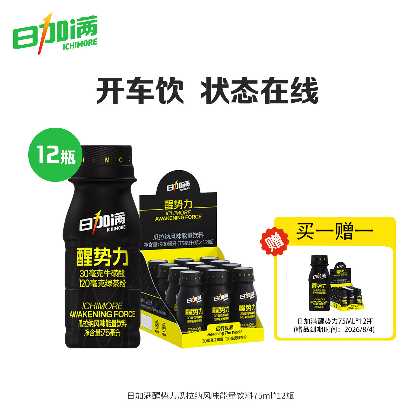 醒势力瓜拉纳风味能量饮料添加绿茶粉牛磺酸叶黄素酯75ml*12瓶
