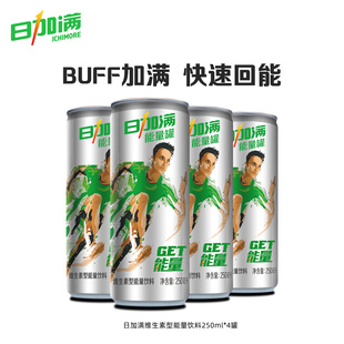日加满气泡型能量饮料碳酸维生素饮料易拉罐装 4罐 饮料250ml