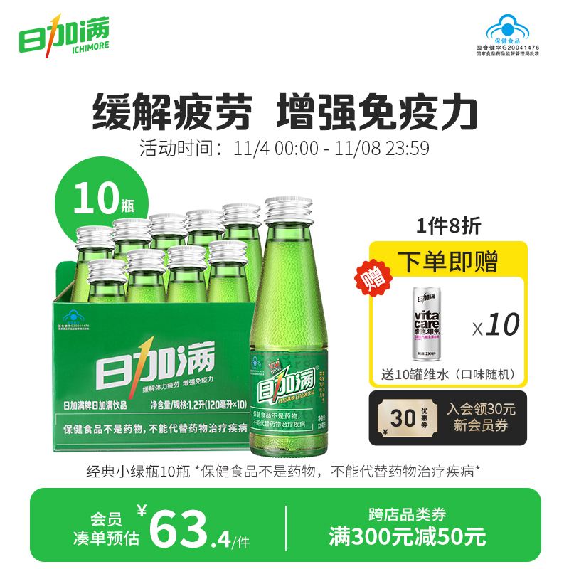 日加满功能饮料小绿瓶氨基酸牛磺酸运动熬夜提神加班120ml*10瓶