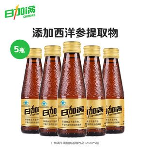 日加满牛磺酸氨基酸含西洋参提取物瓜拉纳提神保健饮品120ml 5瓶