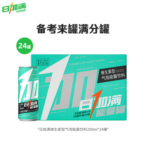 日加满满分罐维生素型气泡能量饮料易拉罐装劲爽口感250ml*24罐