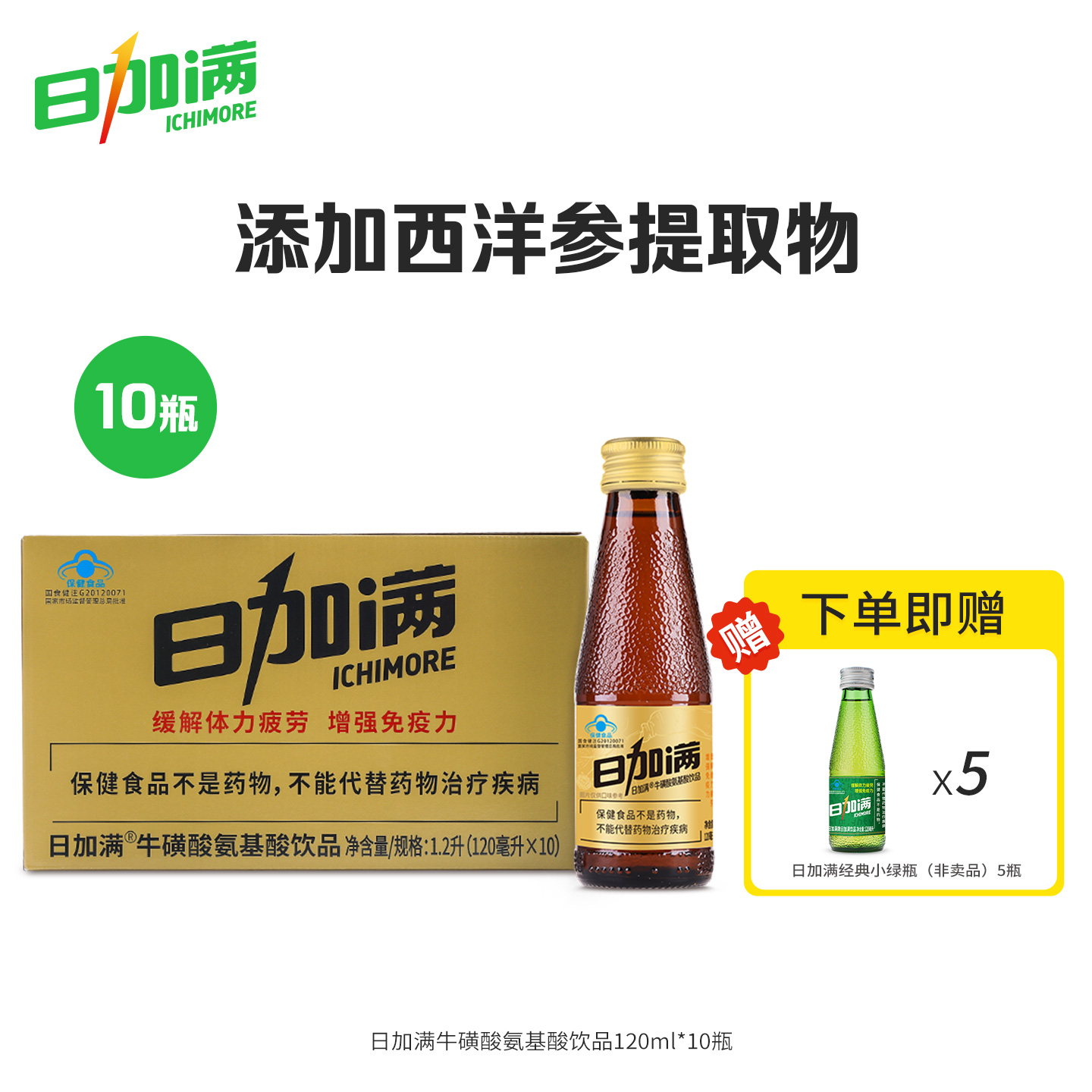 日加满保健饮品牛磺酸氨基酸