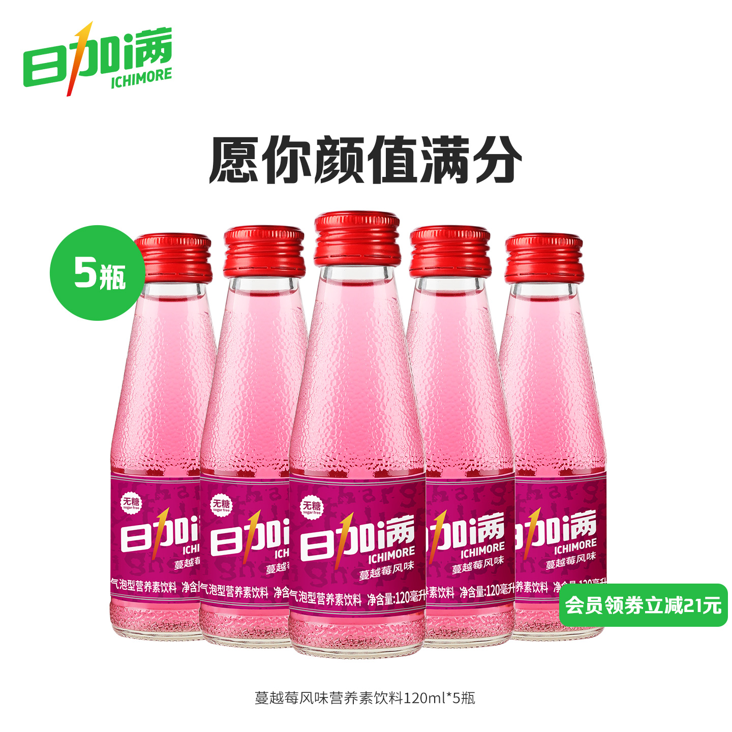 日加满蔓越莓营养素饮料