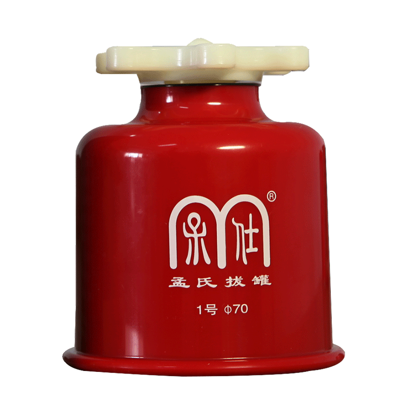 孟氏拔罐器家用型号单个型号手拧式真空负压密封油抑菌液29年品牌