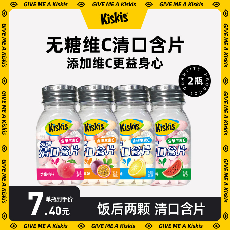 【2盒】酷滋kiskis无糖维c清口含片