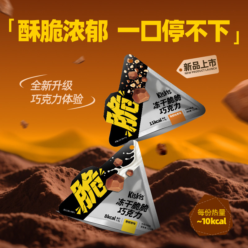 酷滋KisKis新品冻干脆脆巧克力纯可可脂健身办公室零食新年年货