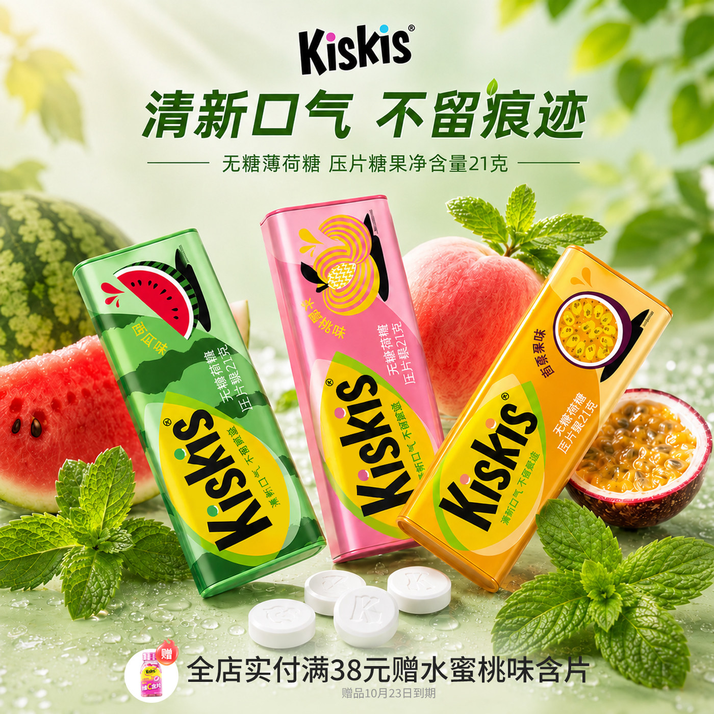 酷滋KisKis无糖薄荷糖清新口气含片百香果水蜜桃小罐装糖果接吻糖