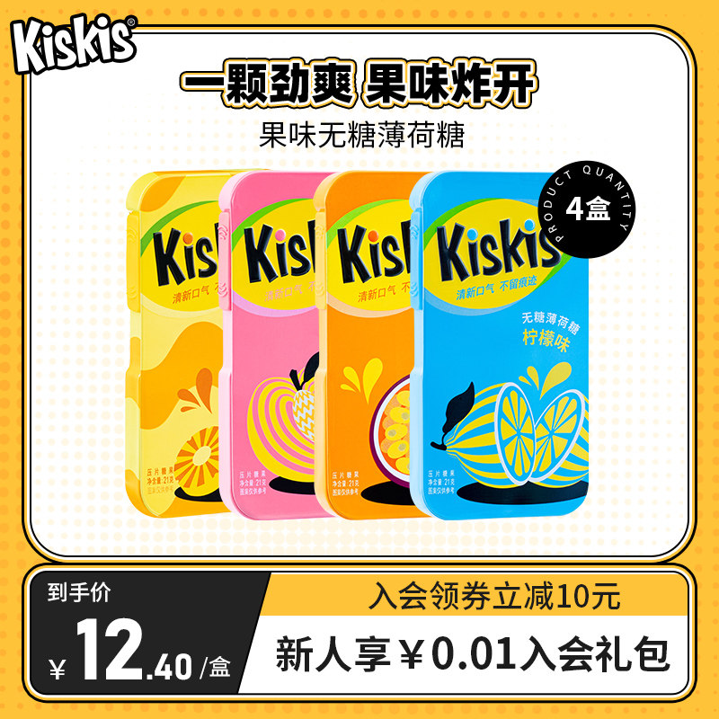 【4盒】酷滋KisKis无糖薄荷糖清新口气糖果接亲吻糖零食网红含片