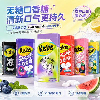 kiskis口香糖无糖持久留香