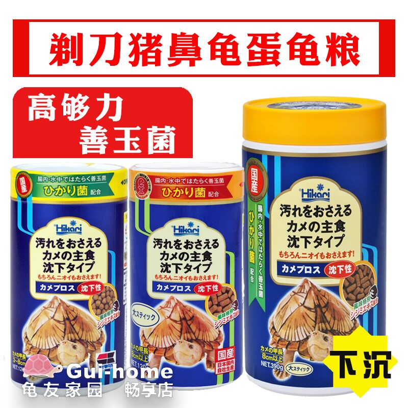 Japan Hikari High enough to force Turtle Eggs feed Musk Razor Pig-nosed turtle Sink to the bottom Sinking Turtle Foodin the Pet/Pet food and supplies , Aqua World , Turtle Watch/Turtle feed  category - from Buy2taobao.com to provide professional Taobao agent buy service