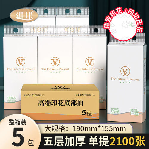 精美印花挂抽纸2100张