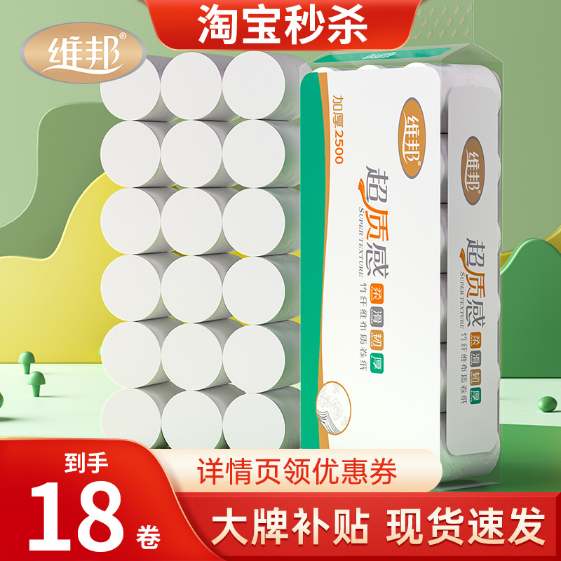商超同款家用无芯卷纸加厚18卷