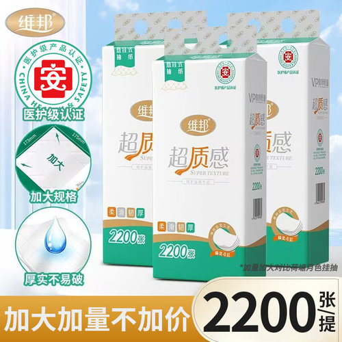 维邦超质感2200张大包悬挂抽纸