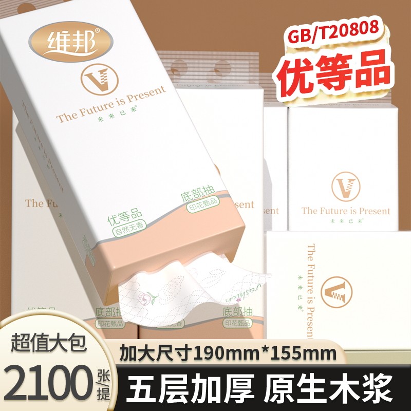 维邦2100张抽纸巾可湿面纸悬挂式家用餐巾纸大包实惠纸抽卫生纸巾