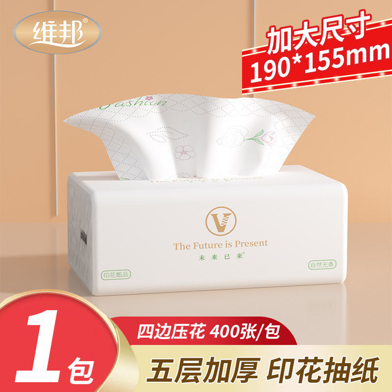 【天降1.1元】维邦抽纸400张5层大尺寸抽纸