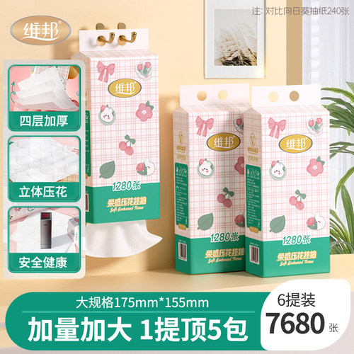【加量装】1280张可挂式抽纸