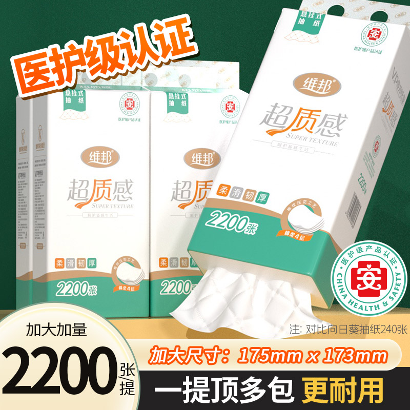 医护级悬挂式纸巾550抽