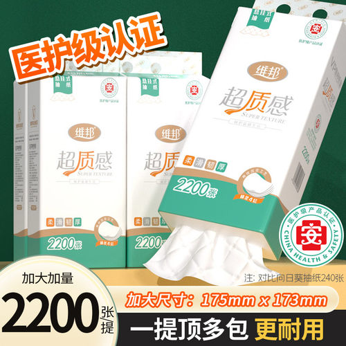 维邦2200张医护级悬挂式抽纸大尺寸550抽加量装家用加厚餐巾纸巾 - 封面