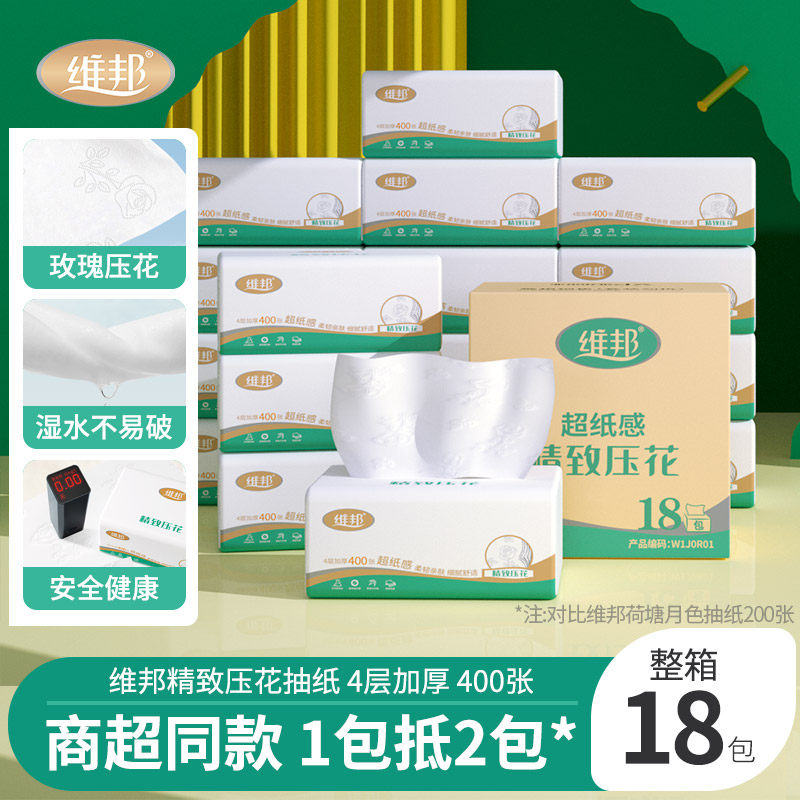 维邦纸巾抽纸大尺寸家用纸抽实惠装整箱大包加厚面巾纸餐巾纸大号