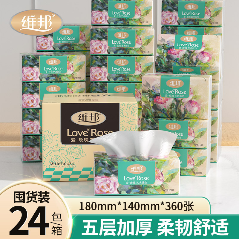 360张玫瑰抽纸5层加厚