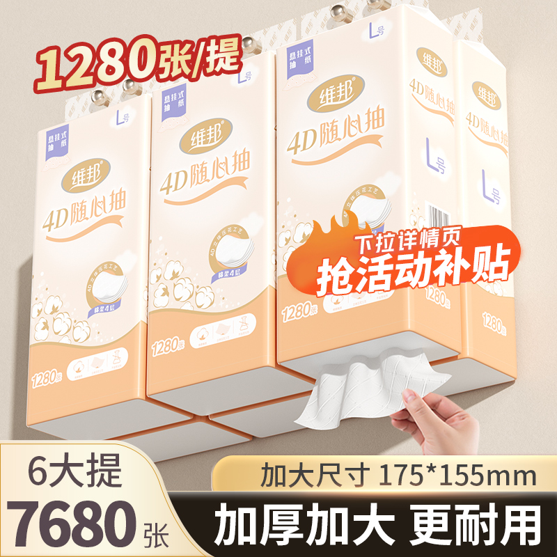 维邦抽纸悬挂式卫生纸抽家用实惠纸巾整箱餐巾纸大包纸抽厕纸擦手