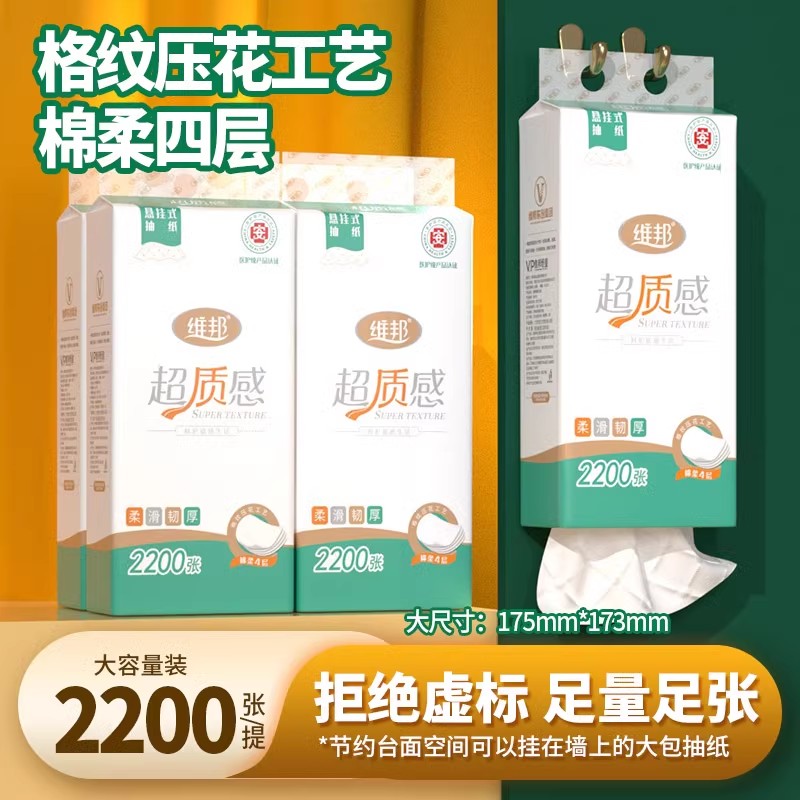 2200抽加量装悬挂式抽纸
