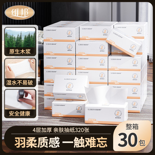 家用实惠装抽取式面巾纸