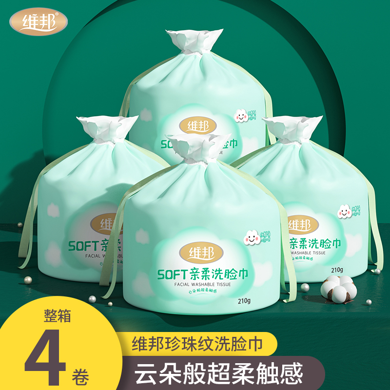 维邦一次性卷筒式洗脸巾4卷