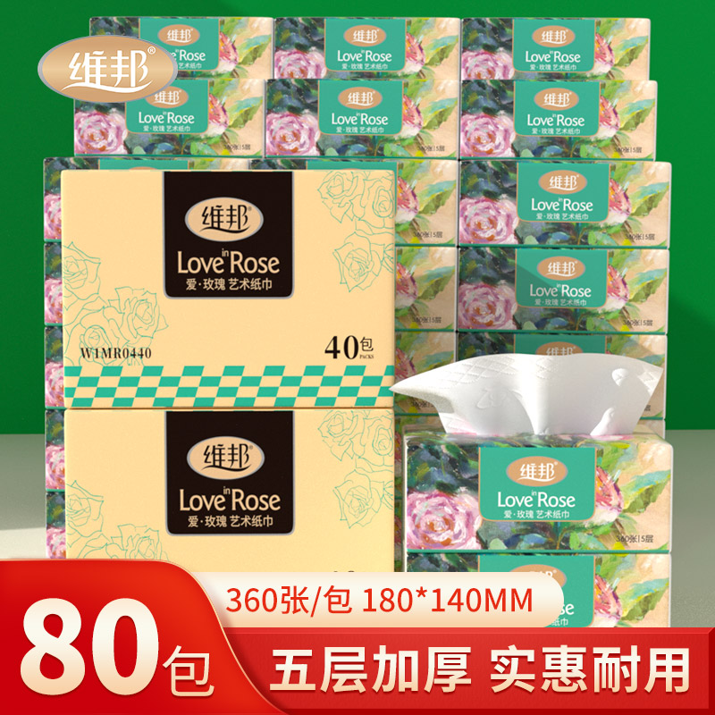 180*140mm维邦5层加厚抽纸80包