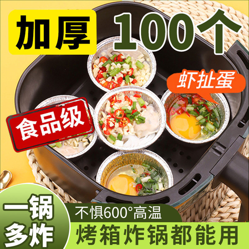空气炸锅专用烤鸡蛋锡纸盒家用铝箔碗虾扯蛋烤盘小号烤箱锡纸碗,厨房/烹饪用具,锡纸/油纸,淘宝优惠券,粉丝福利购,淘宝优惠卷