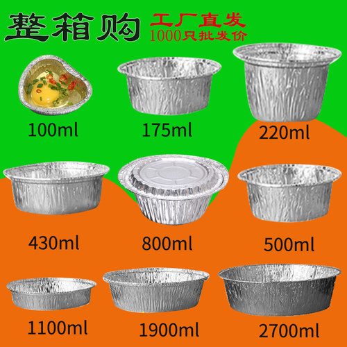 1000祇锡纸盒烧烤锡箔碗花甲粉锡纸碗一次性煲仔饭专用打包盒带盖