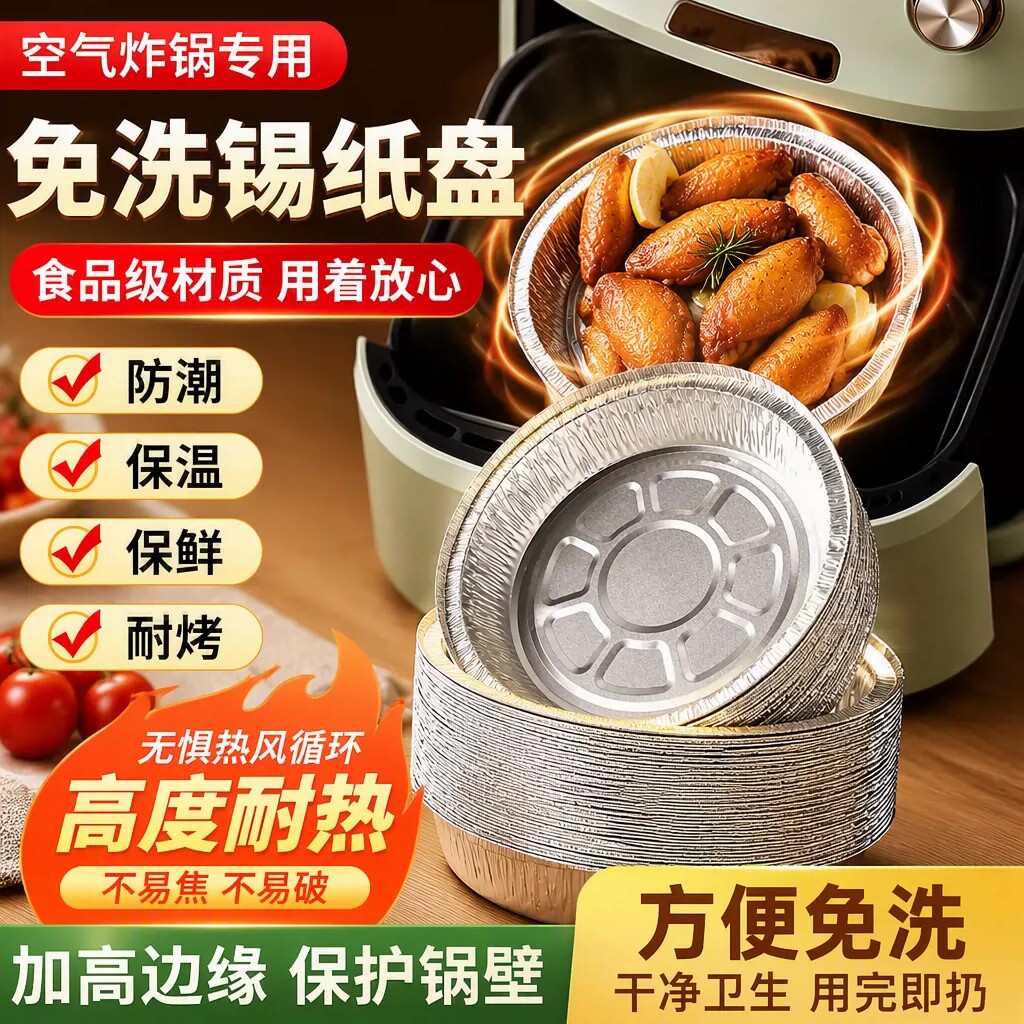 空气炸锅专用纸锡纸盘盒										