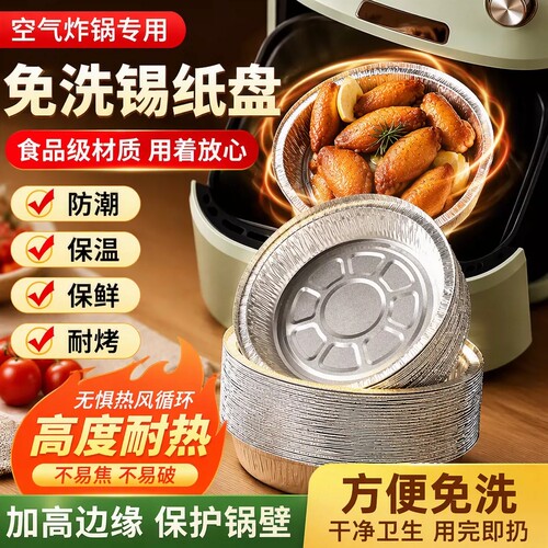 空气炸锅专用纸锡纸盘盒
