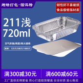 211锡纸盒烧烤专用烤生蚝家用锡纸盘碗外卖一次性打包盒铝箔餐盒