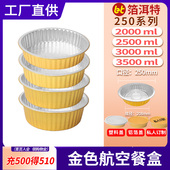 250款 金色锡纸盒火锅冒菜户外锡纸锅外卖打包餐盒汤碗2000 3500ml