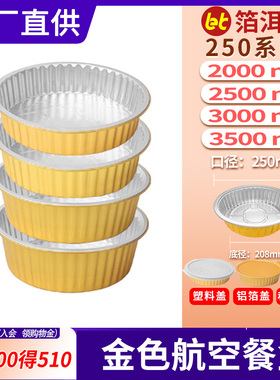 250款金色锡纸盒火锅冒菜户外锡纸锅外卖打包餐盒汤碗2000/3500ml